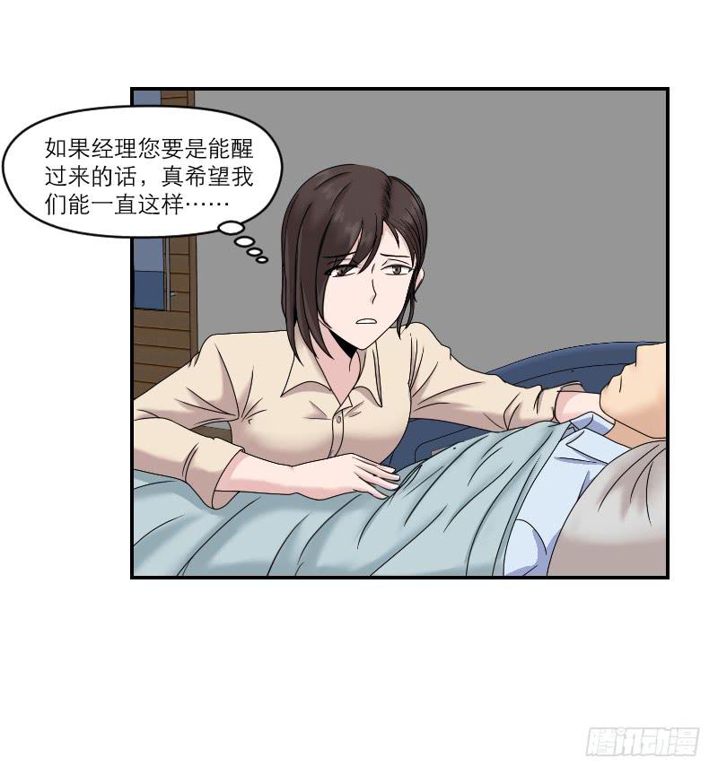 《织梦人》织梦人番外10 第31页