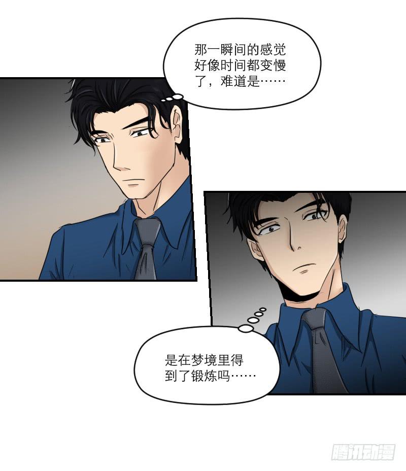 《织梦人》番外11 第15页