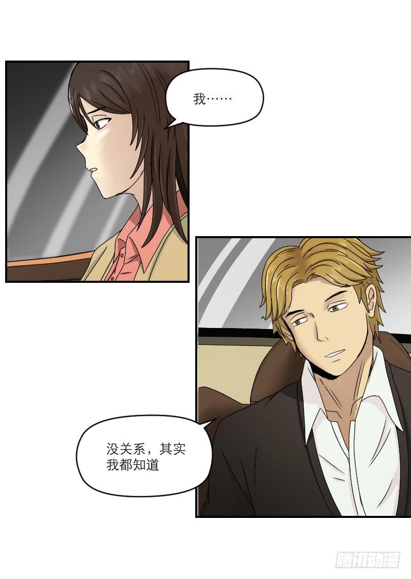 《织梦人》番外11 第21页