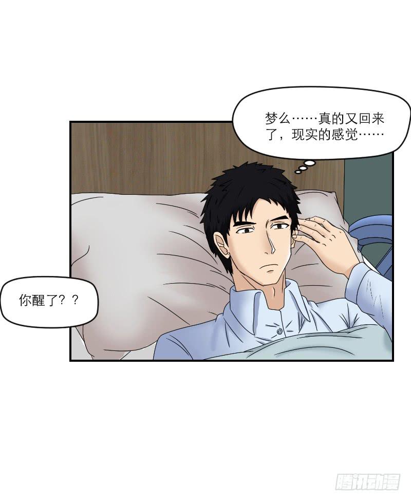 《织梦人》归来（3） 第31页