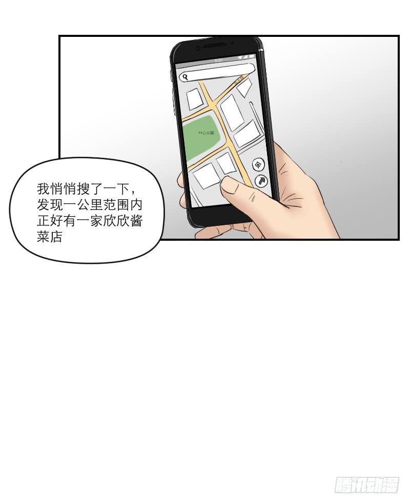 《织梦人》归来（4） 第36页