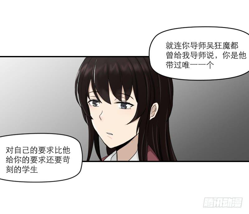 《织梦人》归来（2） 第27页