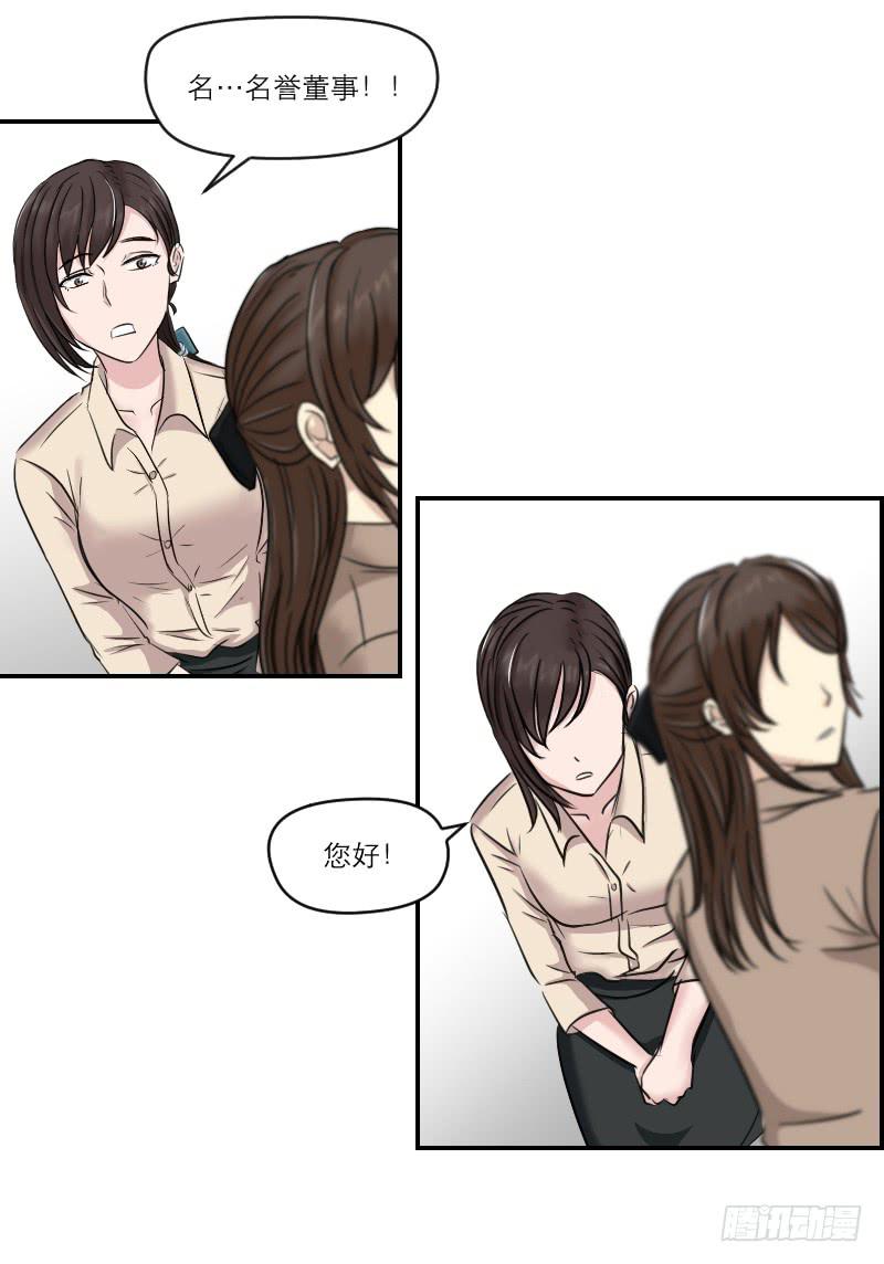 《织梦人》归来（2） 第6页