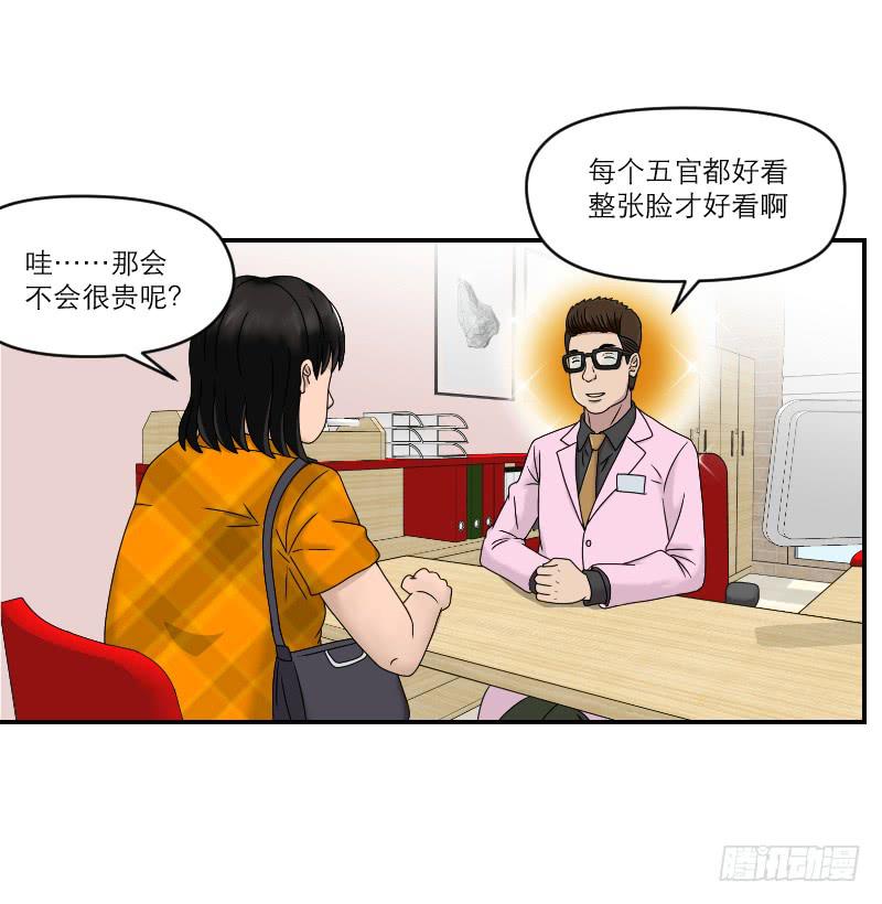 《织梦人》整容时代（3） 第10页