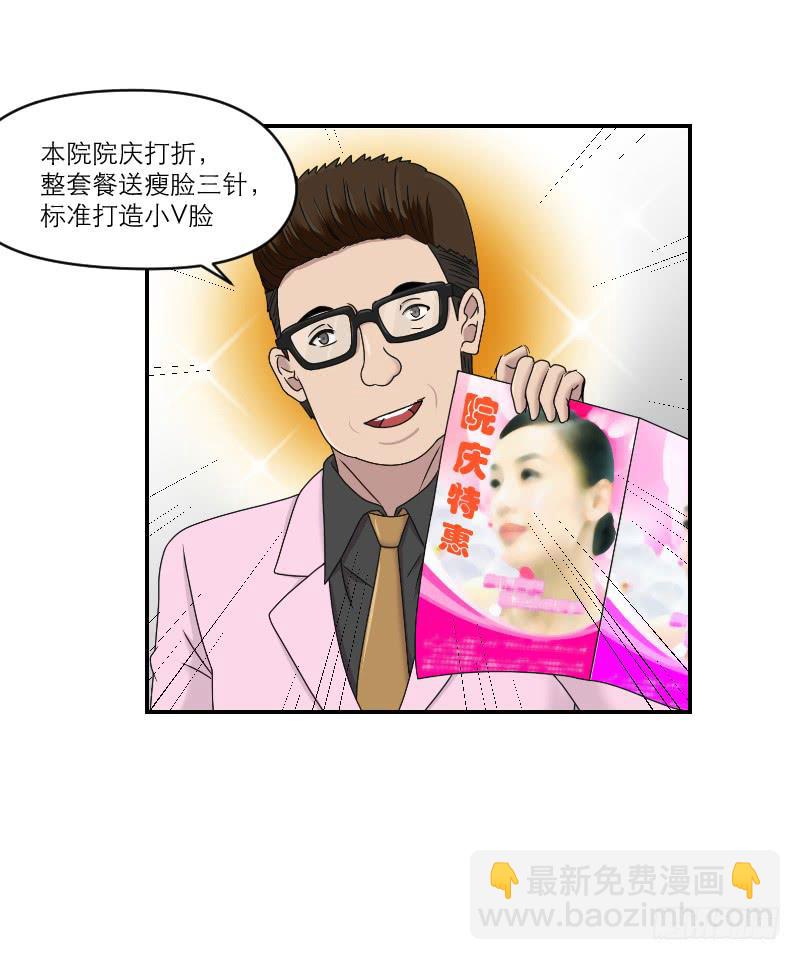 《织梦人》整容时代（3） 第11页