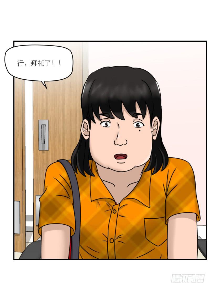 《织梦人》整容时代（3） 第14页