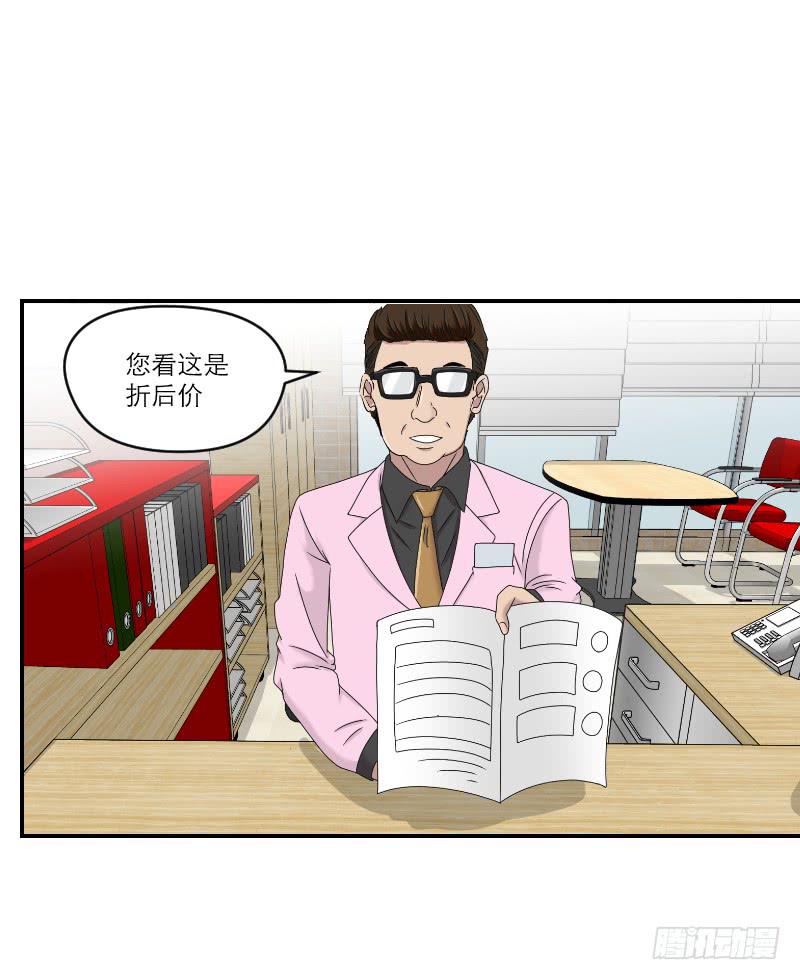 《织梦人》整容时代（3） 第15页