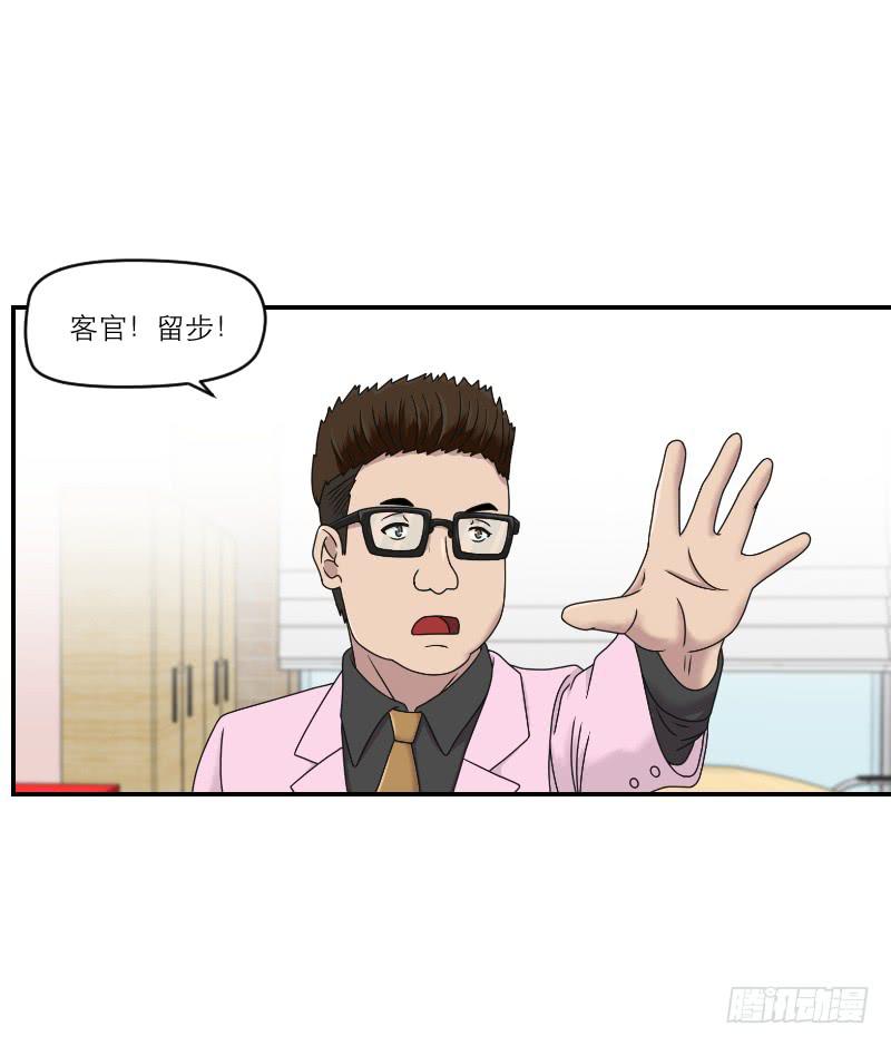 《织梦人》整容时代（3） 第22页