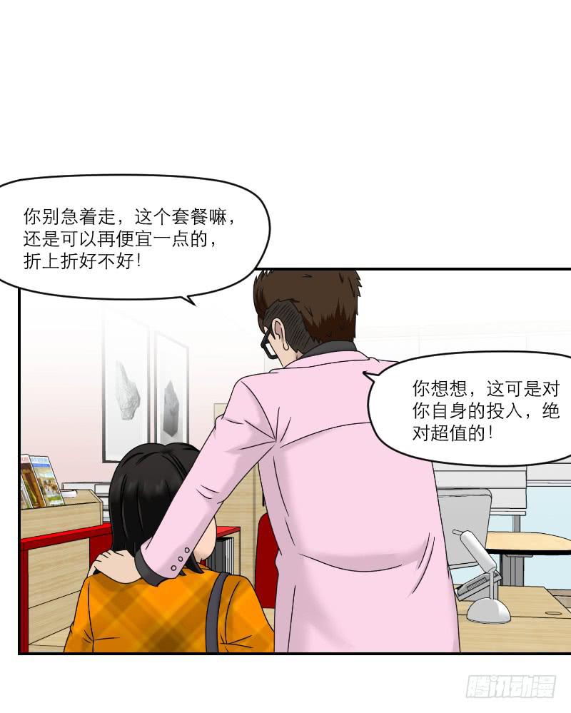 《织梦人》整容时代（3） 第23页