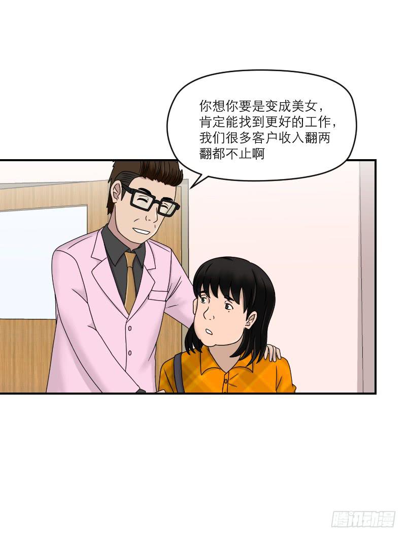 《织梦人》整容时代（3） 第24页
