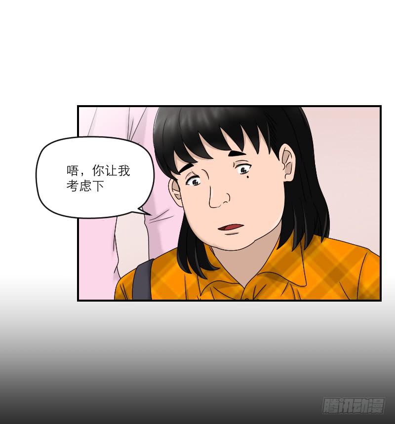 《织梦人》整容时代（3） 第25页
