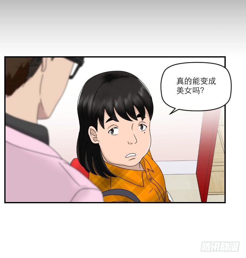 《织梦人》整容时代（3） 第31页