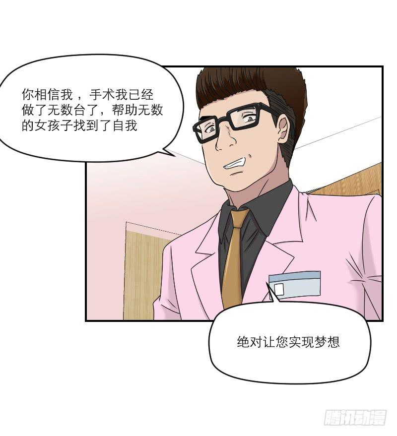 《织梦人》整容时代（3） 第32页