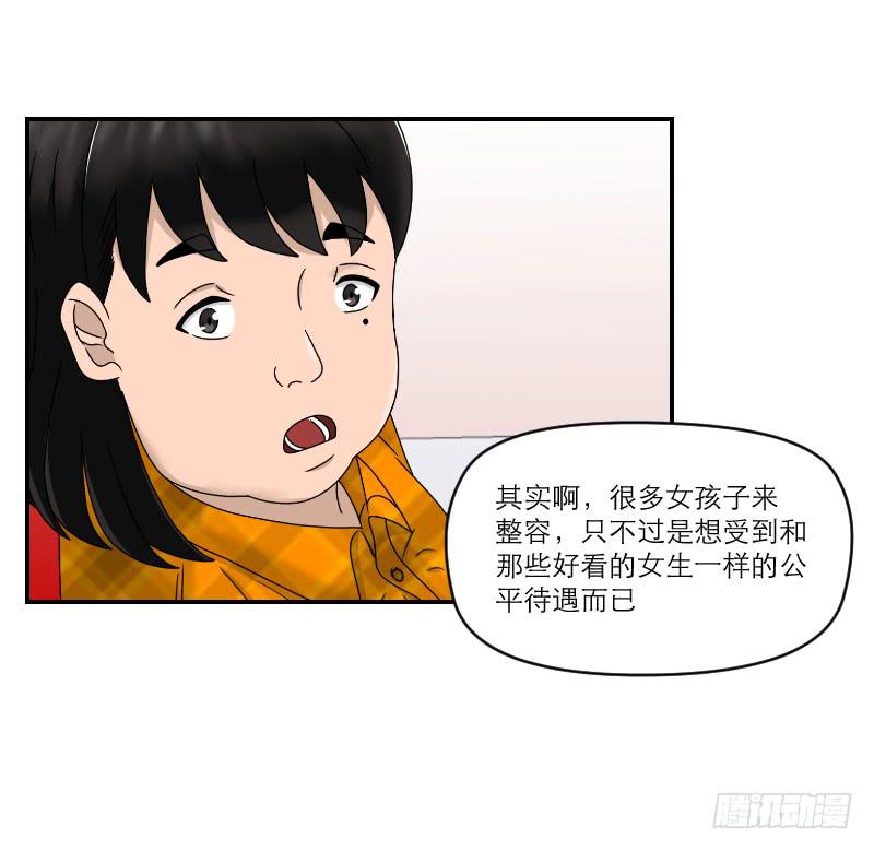 《织梦人》整容时代（3） 第33页