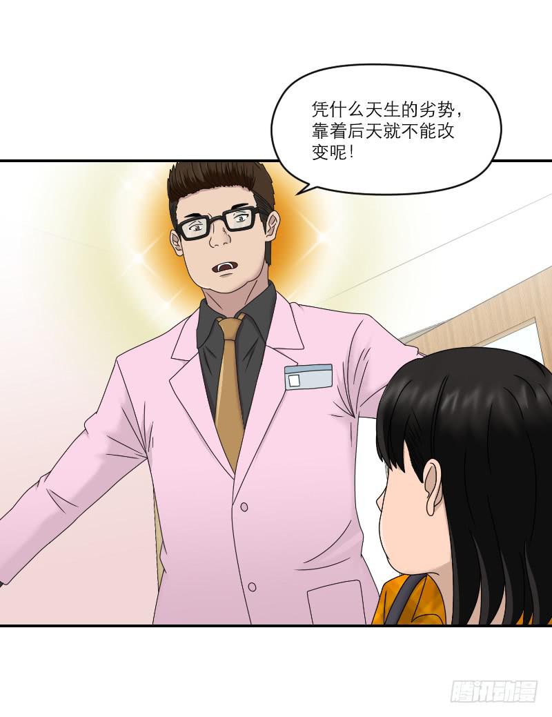 《织梦人》整容时代（3） 第34页