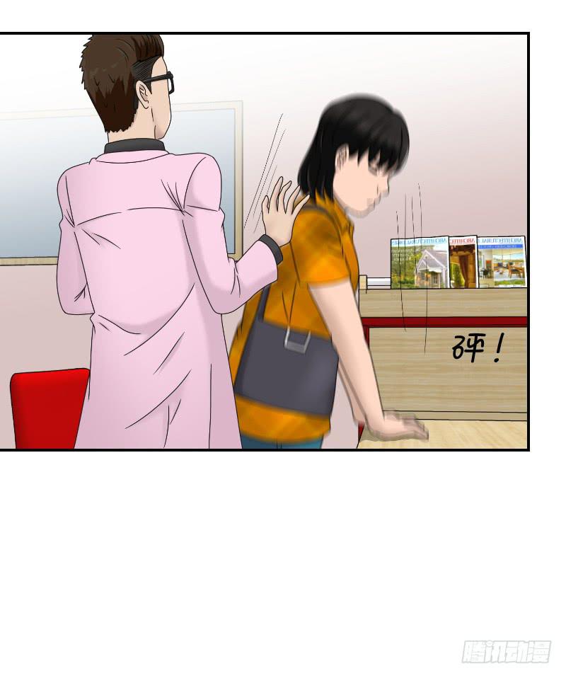 《织梦人》整容时代（3） 第36页