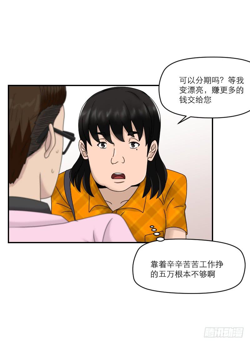 《织梦人》整容时代（3） 第37页