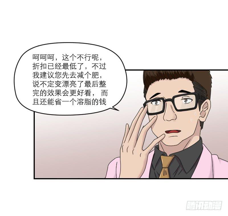 《织梦人》整容时代（3） 第38页