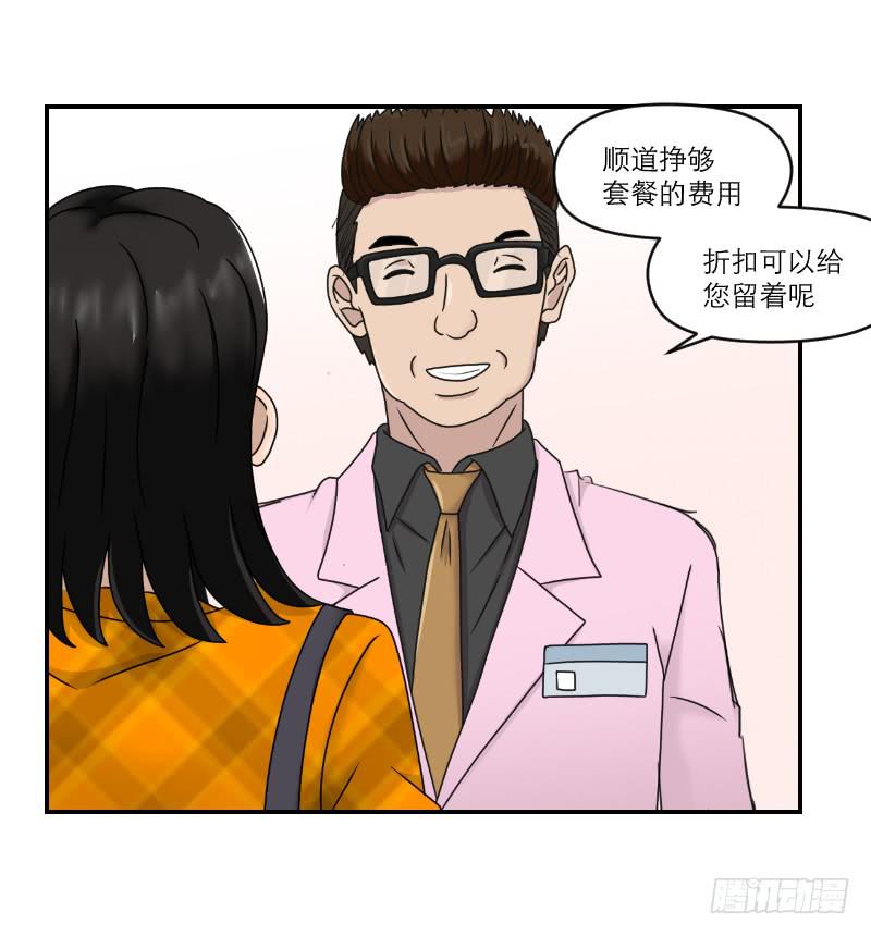 《织梦人》整容时代（3） 第39页