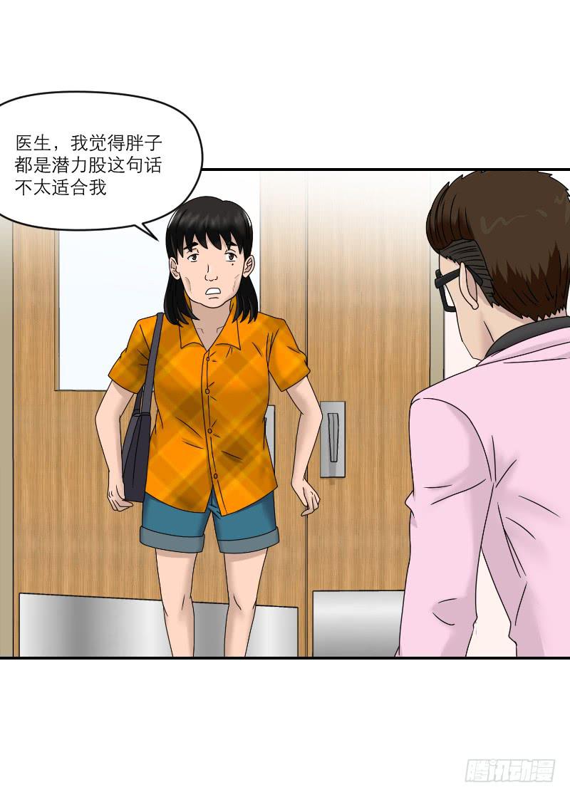 《织梦人》整容时代（3） 第45页