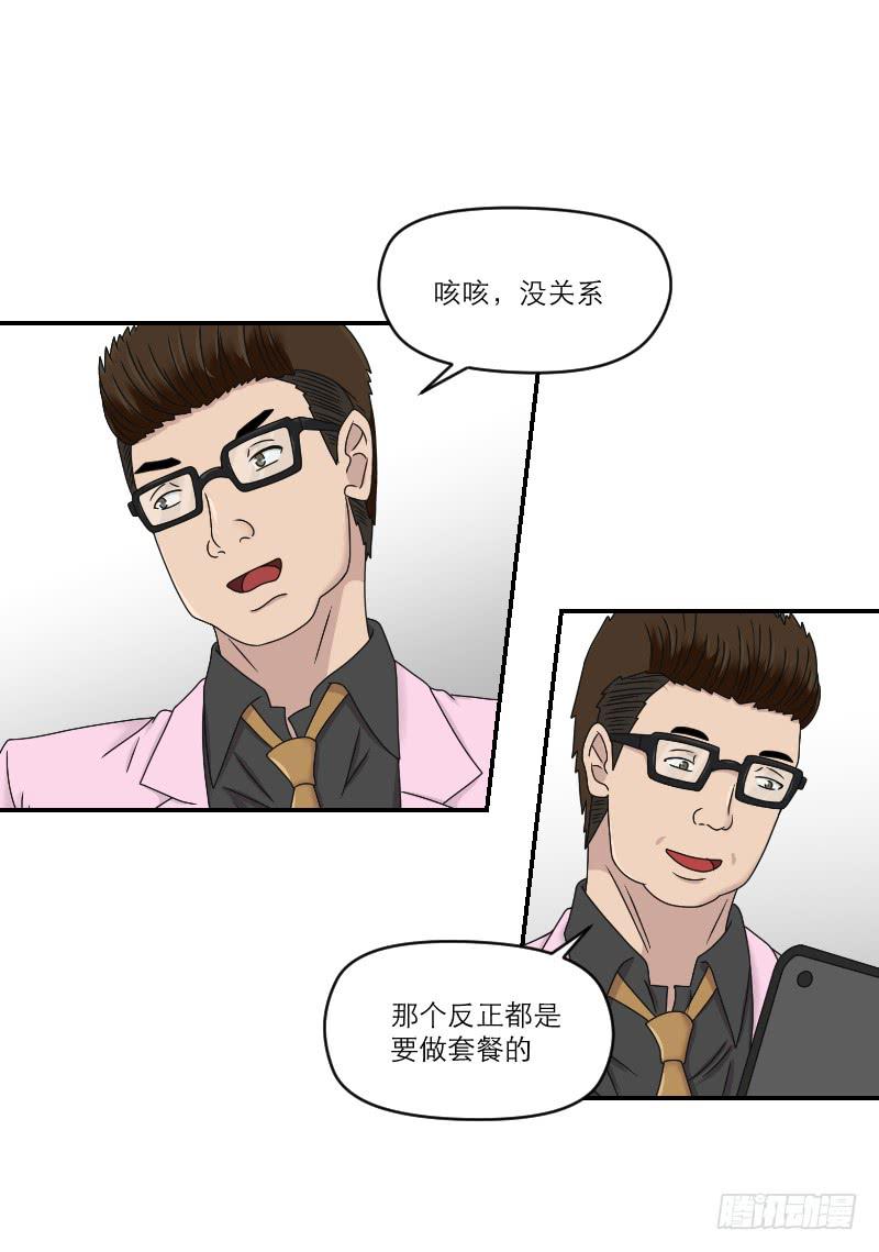 《织梦人》整容时代（3） 第46页