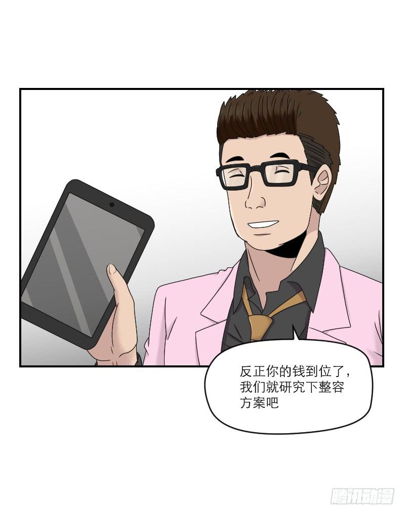 《织梦人》整容时代（3） 第47页