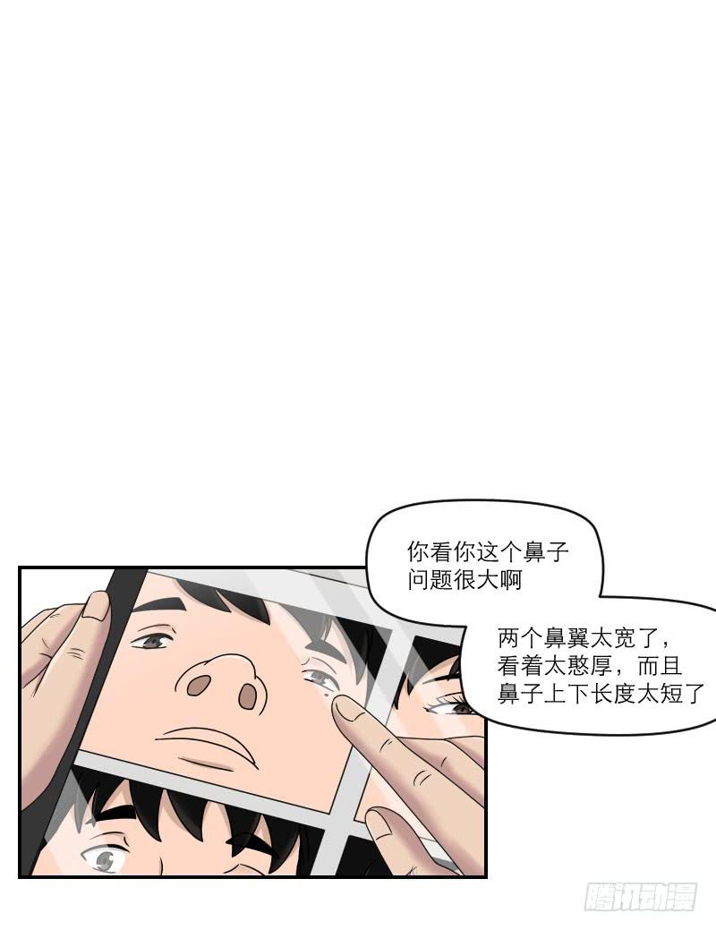 《织梦人》整容时代（3） 第48页