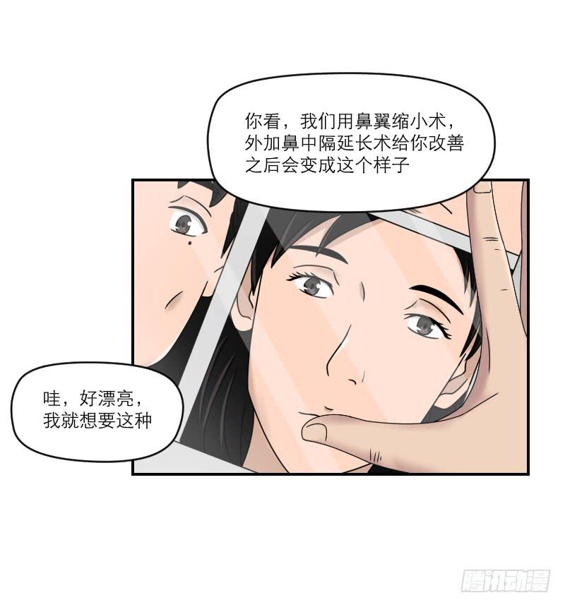《织梦人》整容时代（3） 第49页
