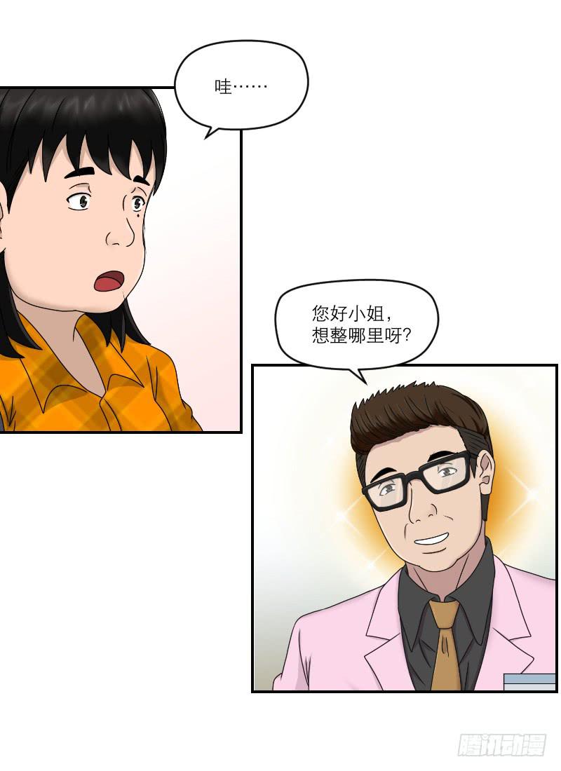 《织梦人》整容时代（3） 第7页