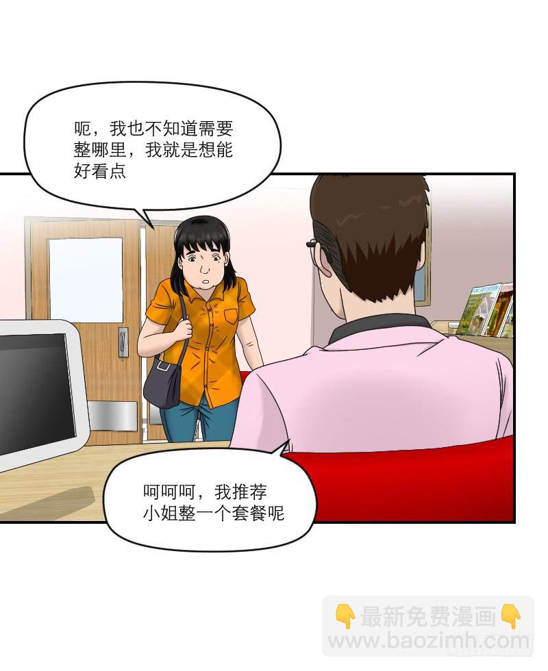 《织梦人》整容时代（3） 第8页
