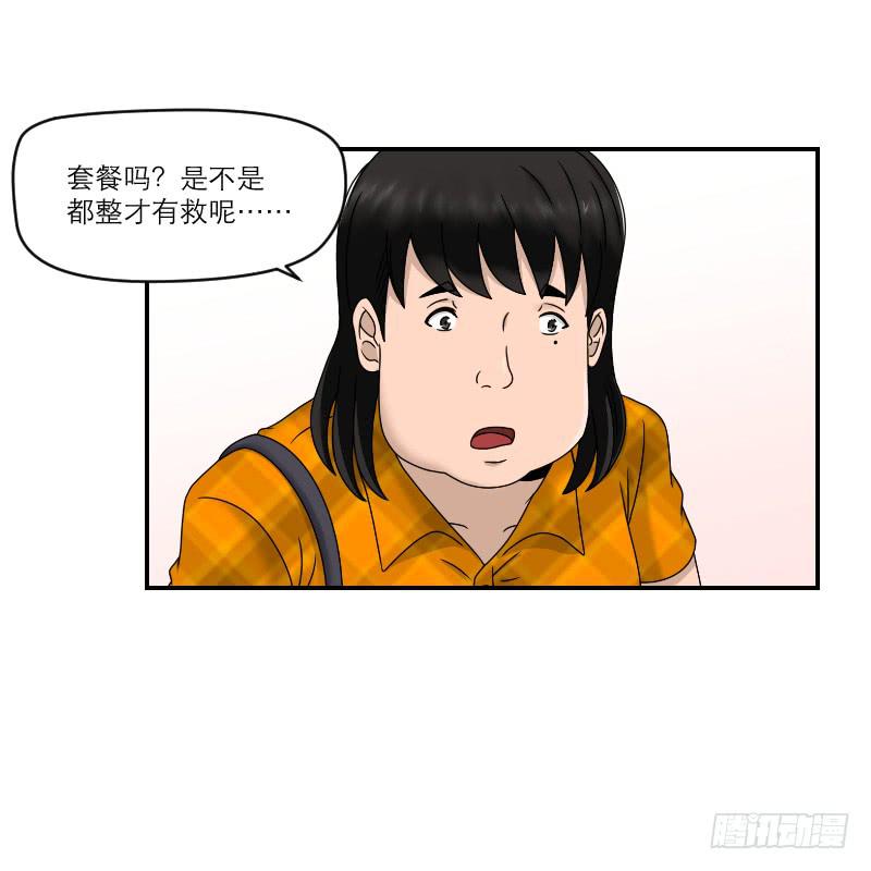 《织梦人》整容时代（3） 第9页