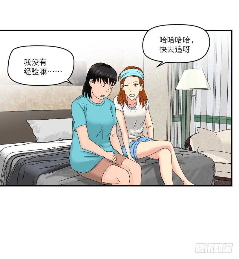 《织梦人》整容时代（2） 第11页