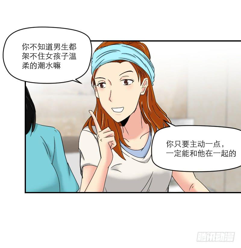 《织梦人》整容时代（2） 第12页