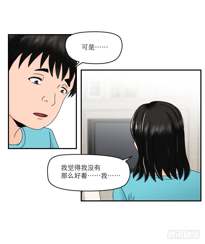 《织梦人》整容时代（2） 第13页