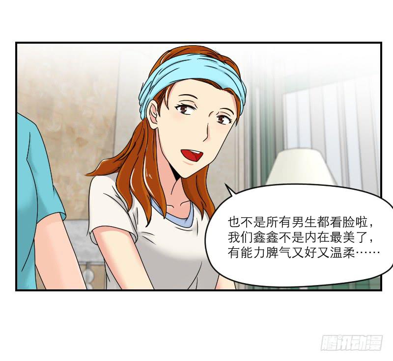 《织梦人》整容时代（2） 第14页