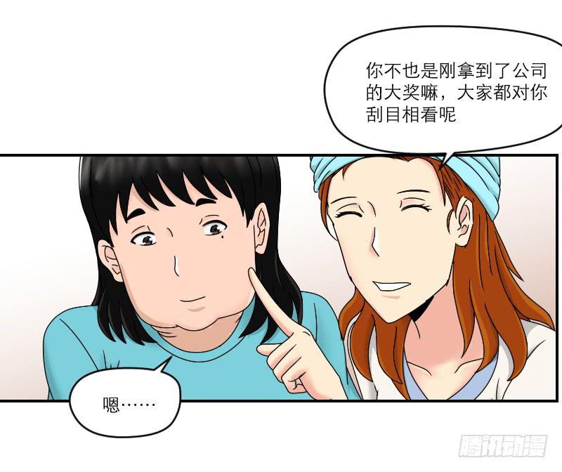 《织梦人》整容时代（2） 第15页