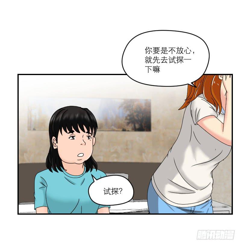 《织梦人》整容时代（2） 第16页