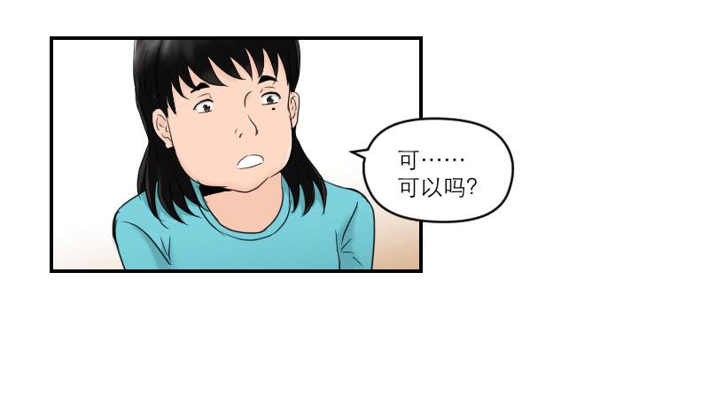 《织梦人》整容时代（2） 第18页