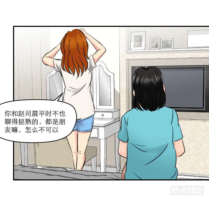 《织梦人》整容时代（2） 第19页