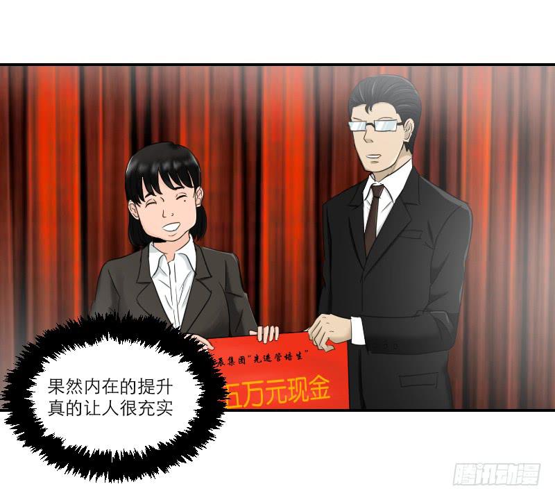 《织梦人》整容时代（2） 第21页
