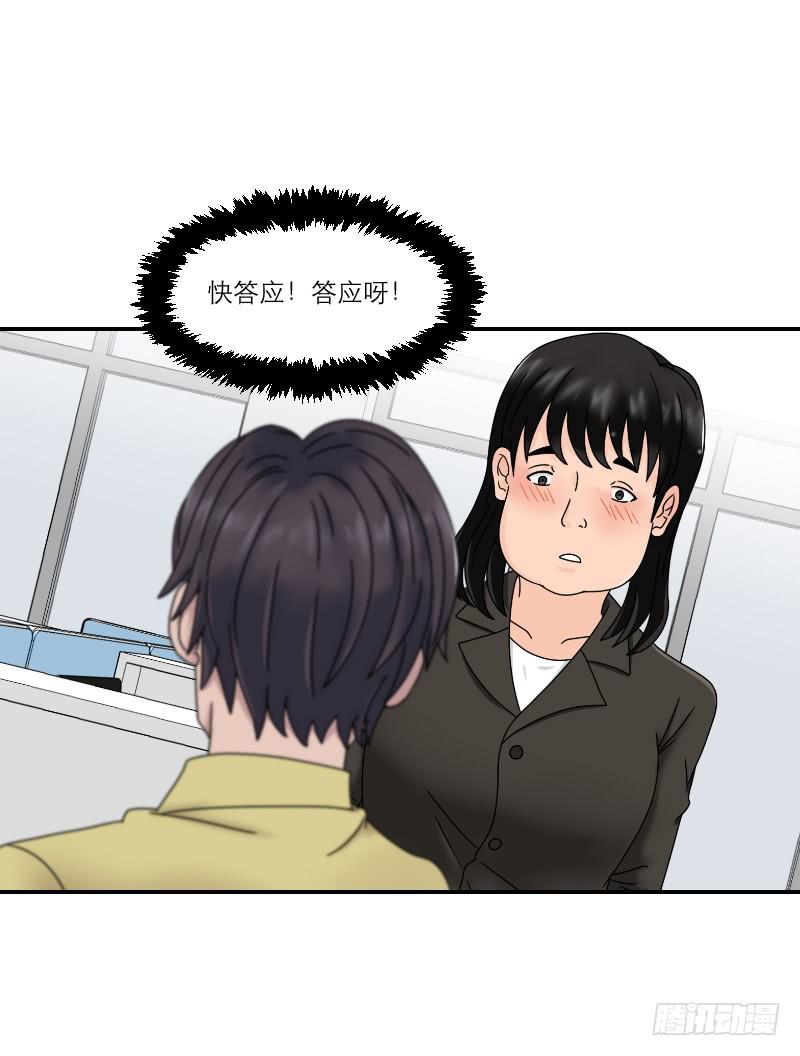 《织梦人》整容时代（2） 第39页