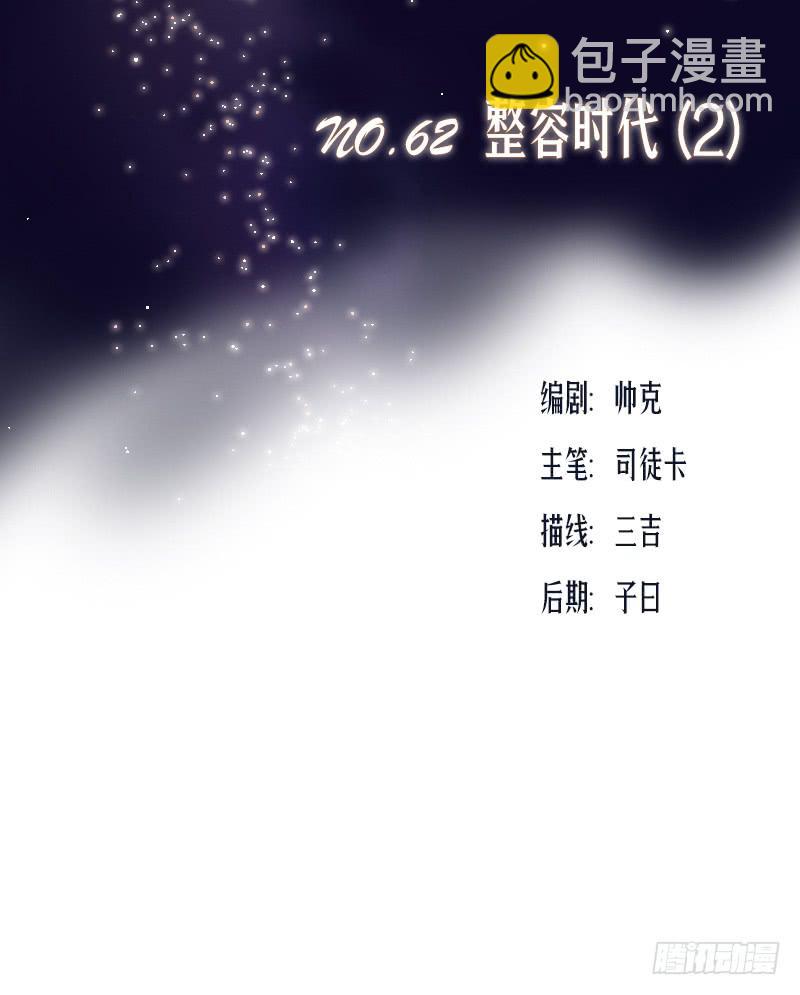 《织梦人》整容时代（2） 第3页