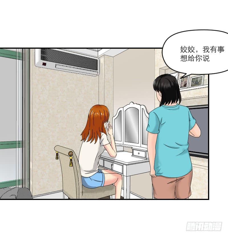 《织梦人》整容时代（2） 第5页