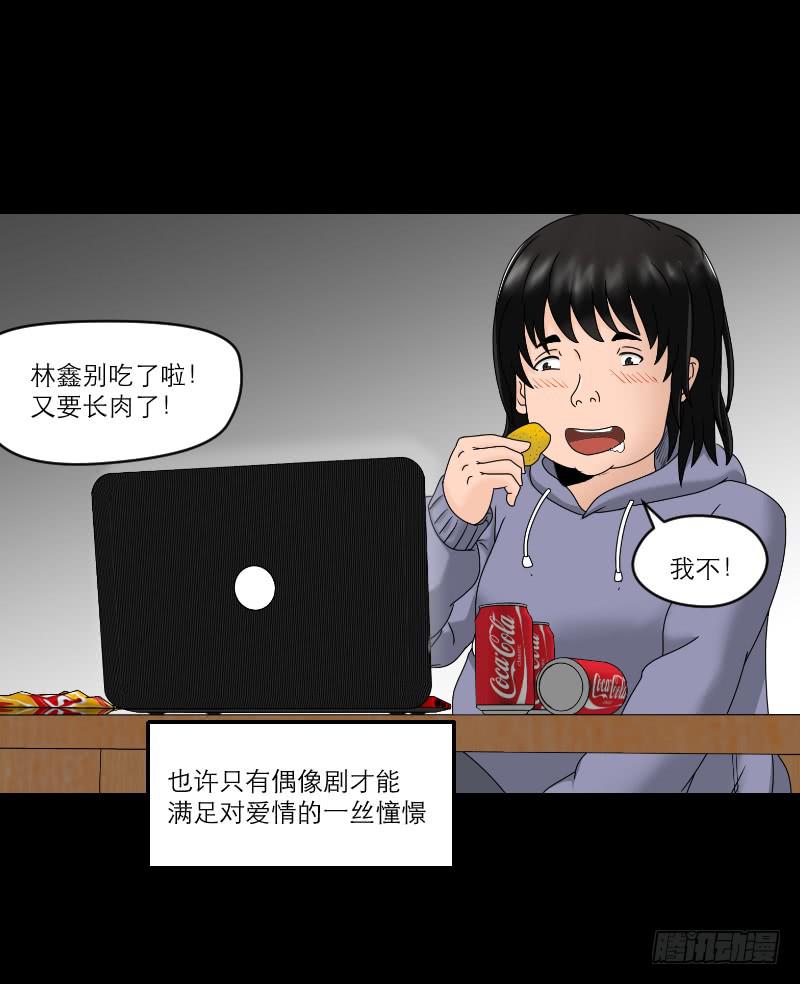 《织梦人》整容时代（1） 第25页