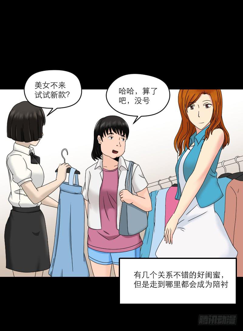 《织梦人》整容时代（1） 第27页