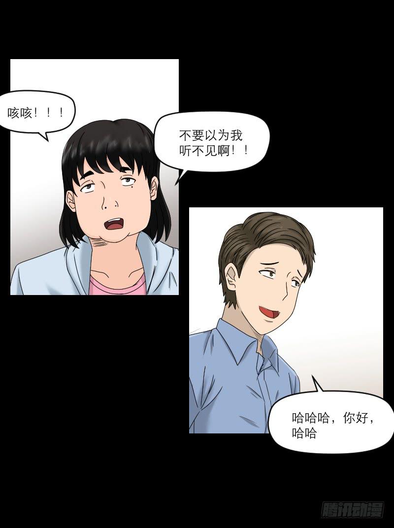 《织梦人》整容时代（1） 第31页