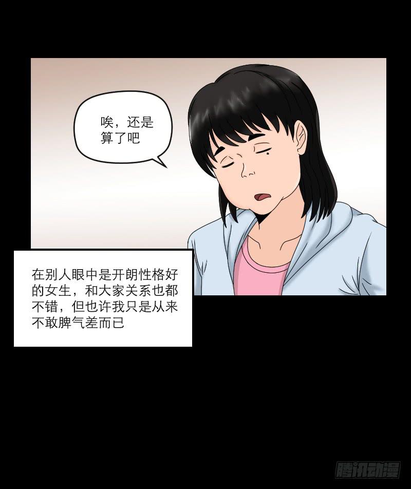 《织梦人》整容时代（1） 第36页