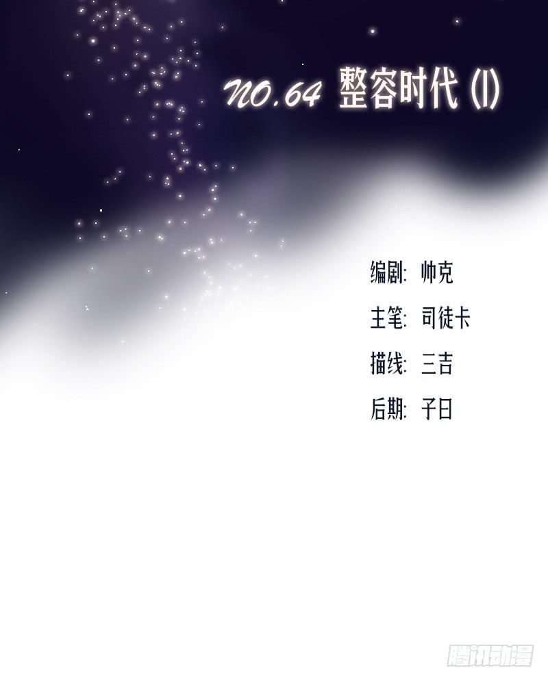 《织梦人》整容时代（1） 第3页