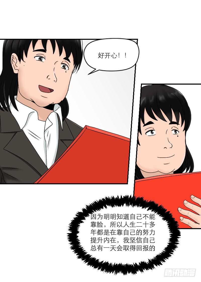 《织梦人》整容时代（1） 第40页