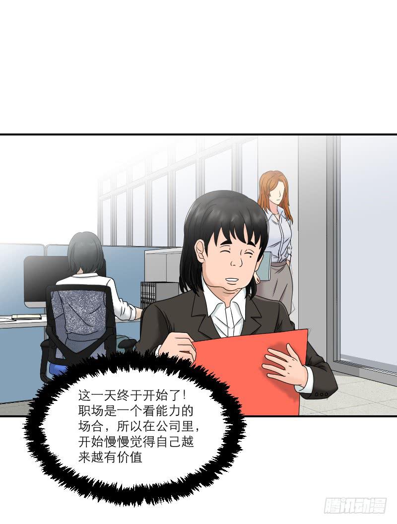 《织梦人》整容时代（1） 第41页